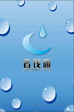 省钱通安卓版(手机省话费软件) 