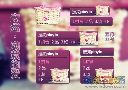 安然·满载的爱(搜狗输入法皮肤)