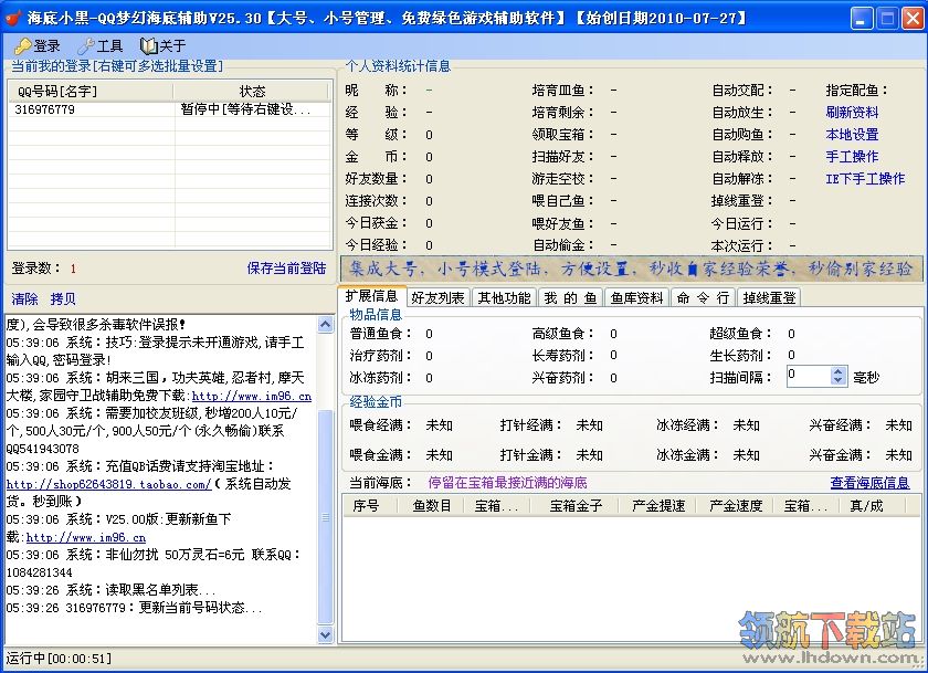 QQ梦幻海底小黑辅助