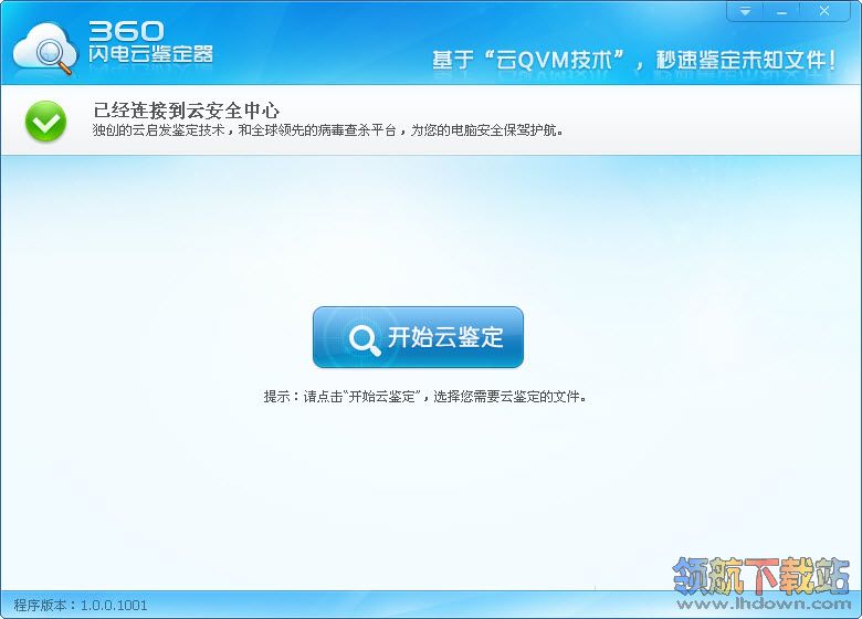 360云鉴定器