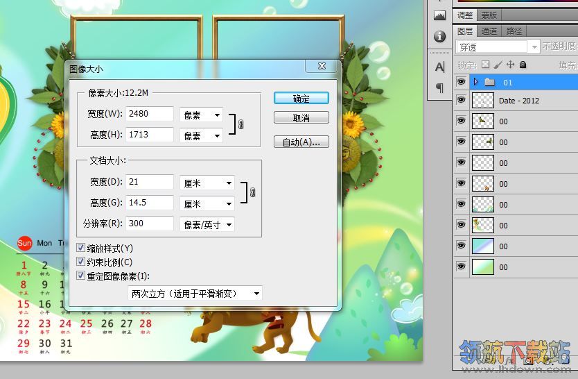 2012儿童台历模板免费下载