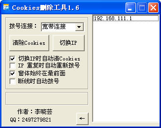 浏览器cookies删除工具