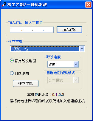 求生之路2联机补丁(附联机秘籍)