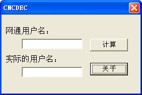 网通adsl账号转换工具(上网用户名转真实PPPoE)