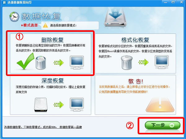 迅捷数据恢复软件