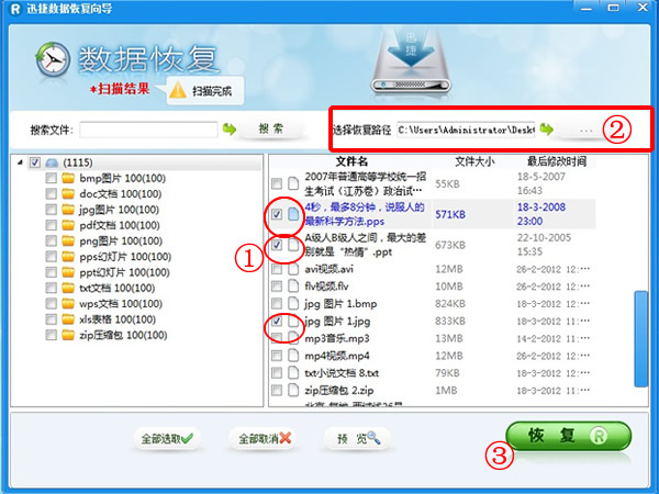 迅捷数据恢复软件