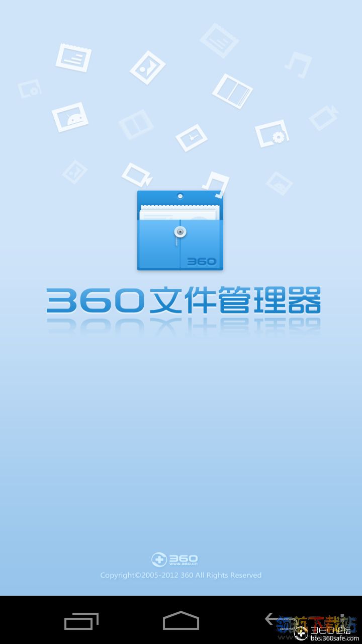 360手机文件管理器