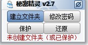 隐私文件保护软件