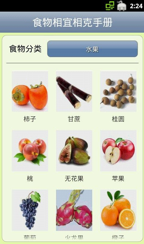 食物相宜相克大全