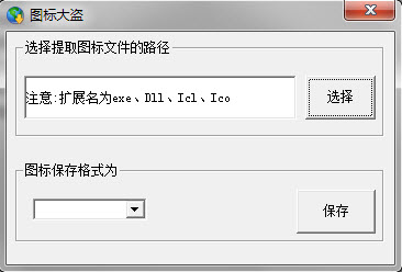 ICO图标大盗 