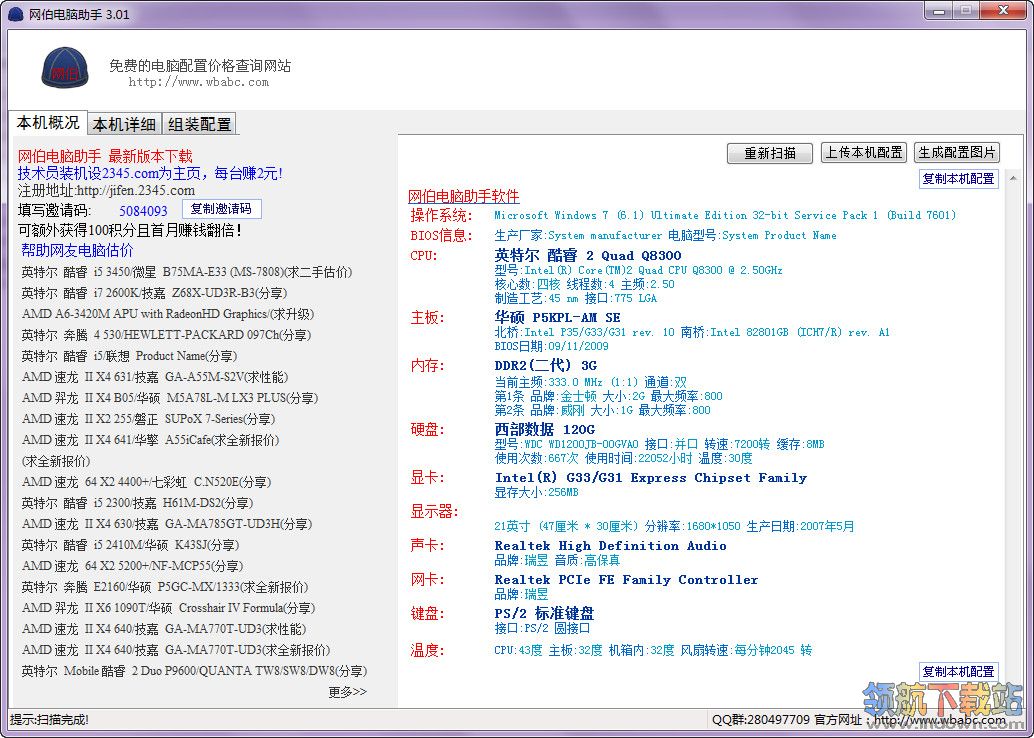 网伯电脑估价软件