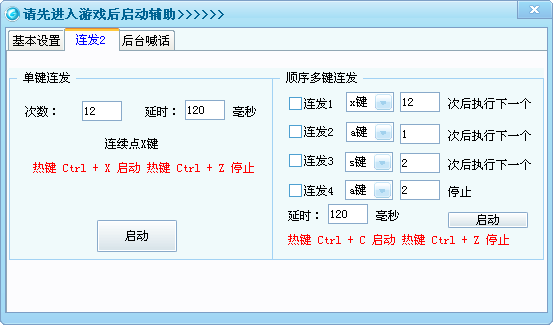 dnf连发工具