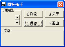 大猫ICO图标提取器
