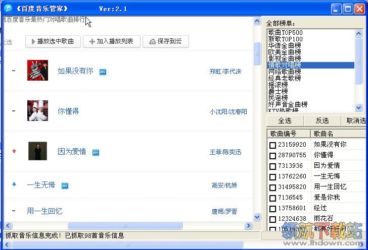 百度音乐管家