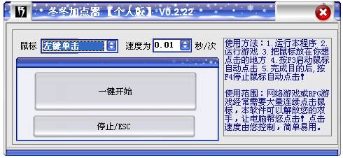 冬冬游戏助手