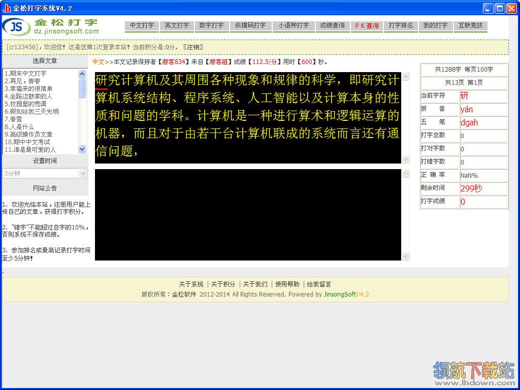 金松打字系统