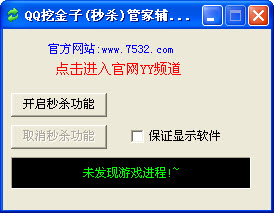 QQ挖金子管家辅助工具运行截图