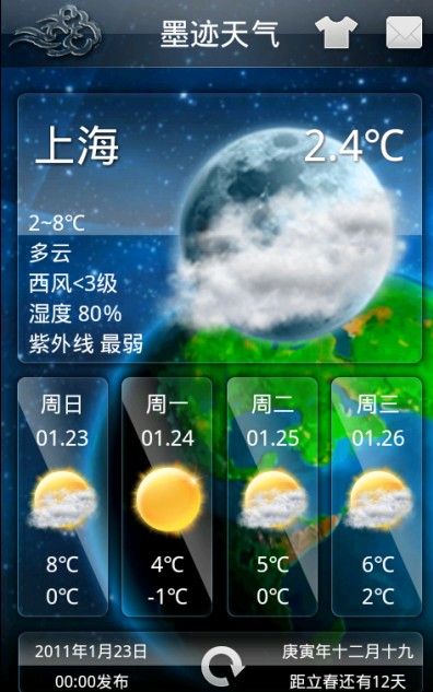 墨迹天气去广告版
