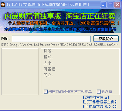 百度文库下载器
