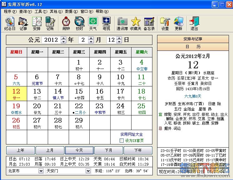 实用万年历
