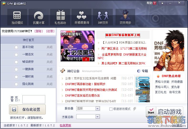 DNF游戏神灯