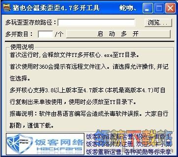 歪歪多开工具