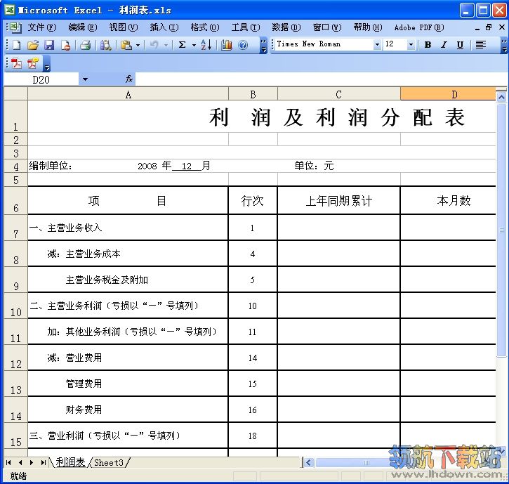 利润表表格EXCEL版