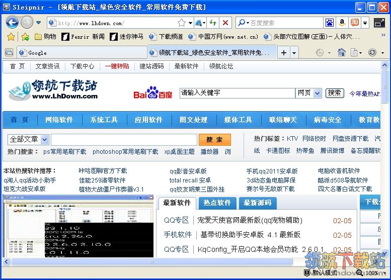 神马浏览器Sleipnir