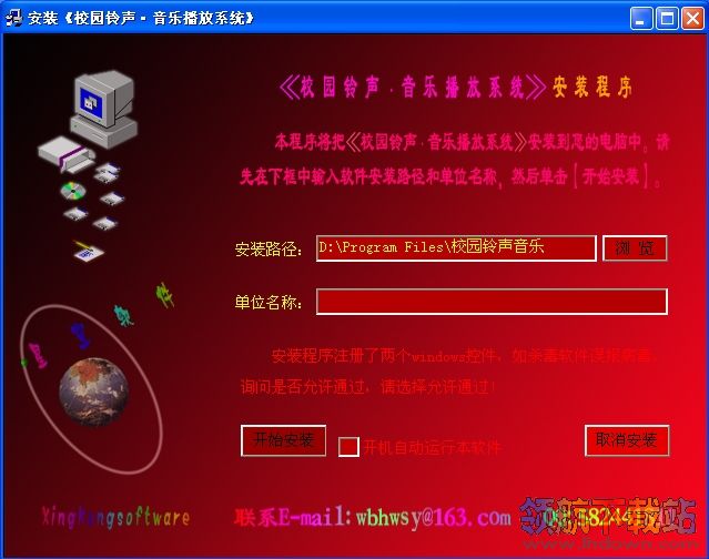 校园铃声音乐定时播放系统