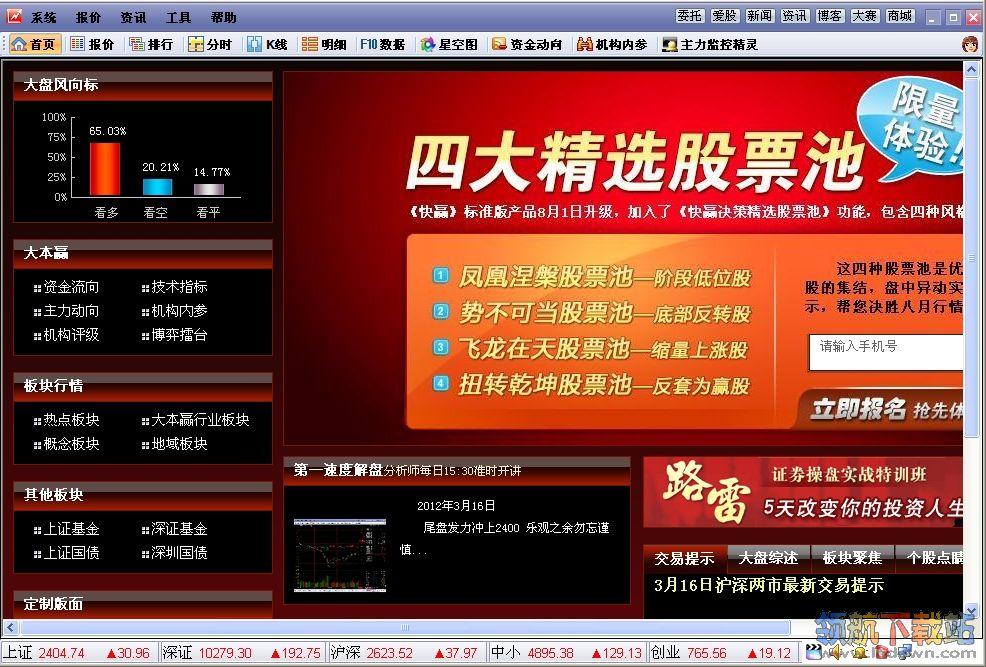 金融界大本赢(证券投资分析软件)