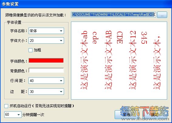 开心健康小卫士(定时提醒休息软件)