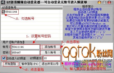 QT语音随缘自动登陆器(可登录无数号)