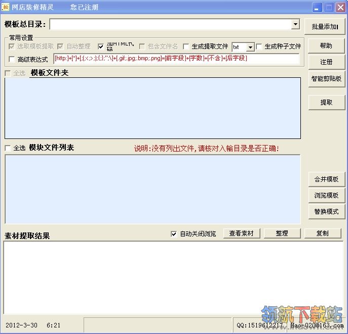 网店装修精灵(网店模板管家)