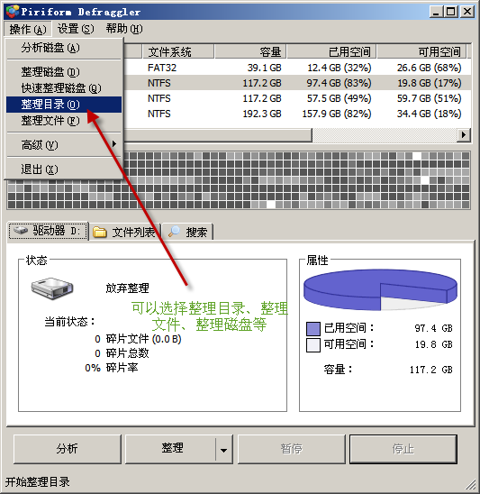 Defraggler(磁盘碎片整理软件)