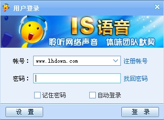 IS语音聊天官方版(iSpeak)