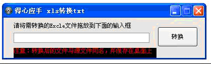 excel文件转txt文件