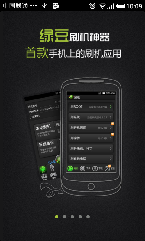 绿豆刷机神器安卓版