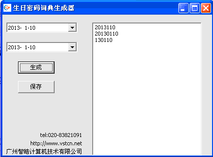 生日密码词典生成器