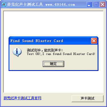 莽荒纪声卡测试工具