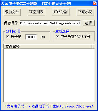 大帝电子书TXT分割器