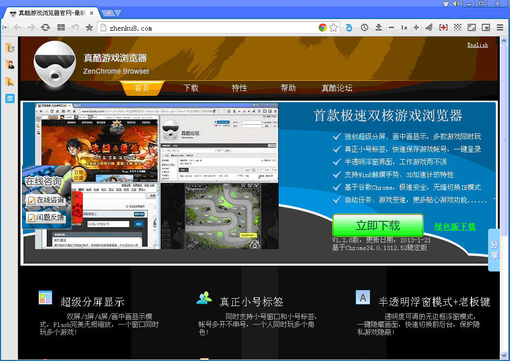 真酷游戏浏览器