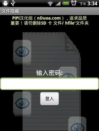 安卓手机文件隐藏