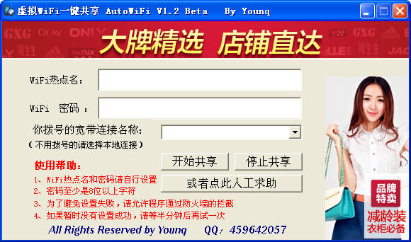 虚拟WiFi一键共享是一款虚拟WiFi无线路由器