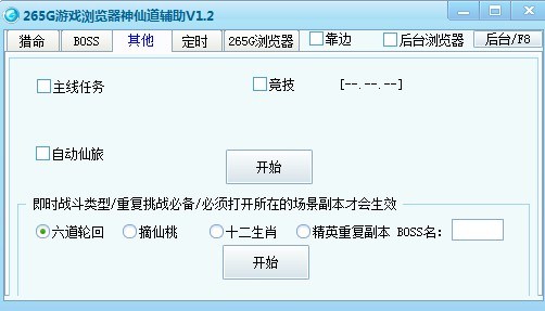 265G神仙道辅助
