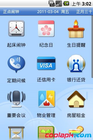 正点闹钟安卓版