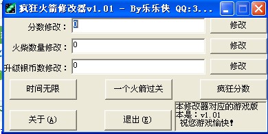 疯狂火箭六项修改器