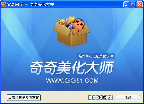 奇奇美化大师