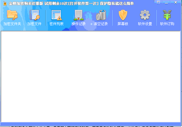金蝉加密狗