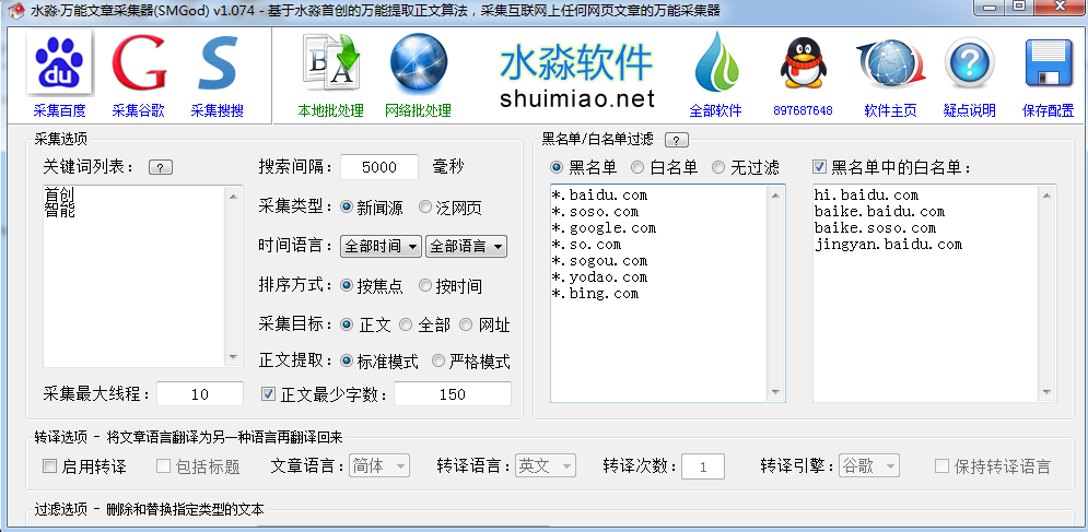 水淼万能文章采集器