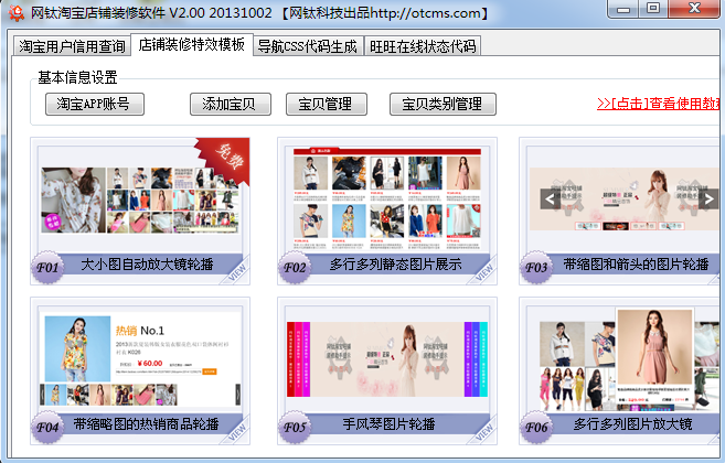 网钛淘宝店铺装修软件
